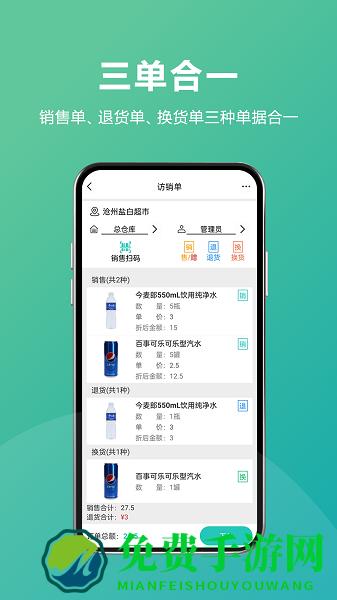 易指快销官方版