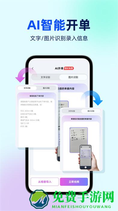 智慧记星火免费下载