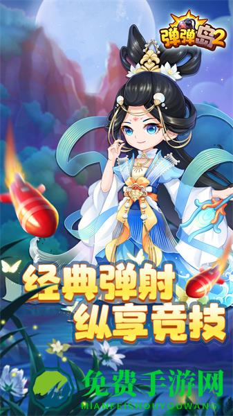 弹弹岛2vivo客户端