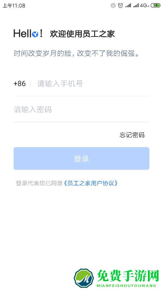 东宝员工之家app官方