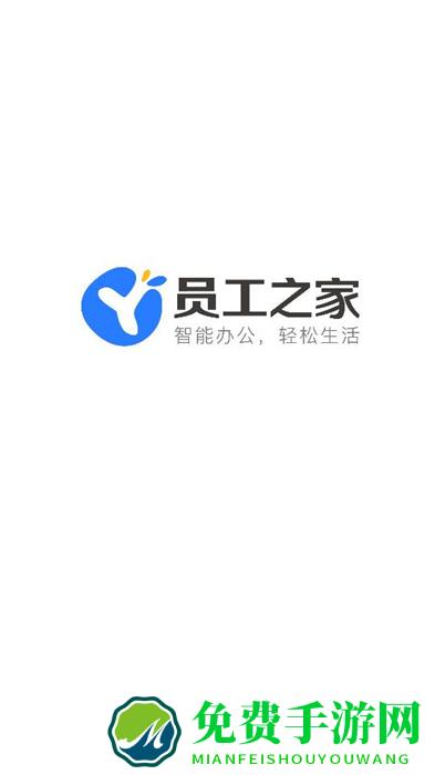 华达利家居员工之家