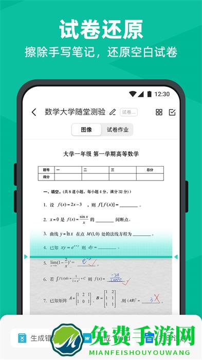 扫描全能王免费官方版