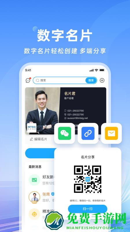 cc名片全能王中文版
