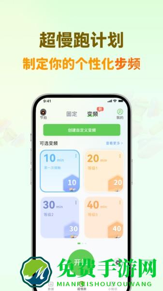 超慢跑节拍器免费版