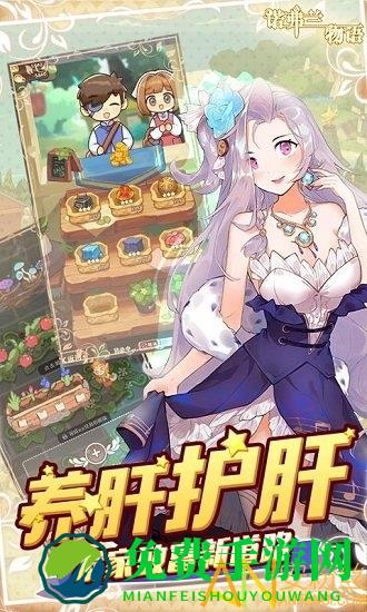 诺弗兰物语最新版下载