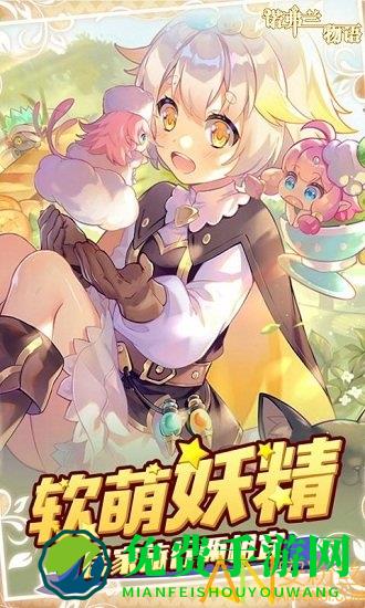 诺弗兰物语游戏