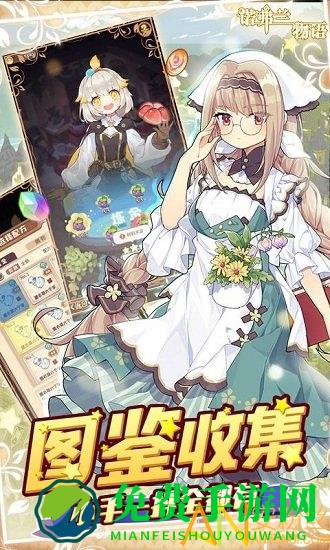 诺弗兰物语游戏