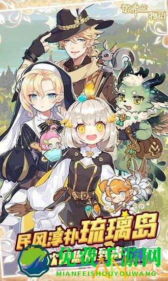 诺弗兰物语游戏