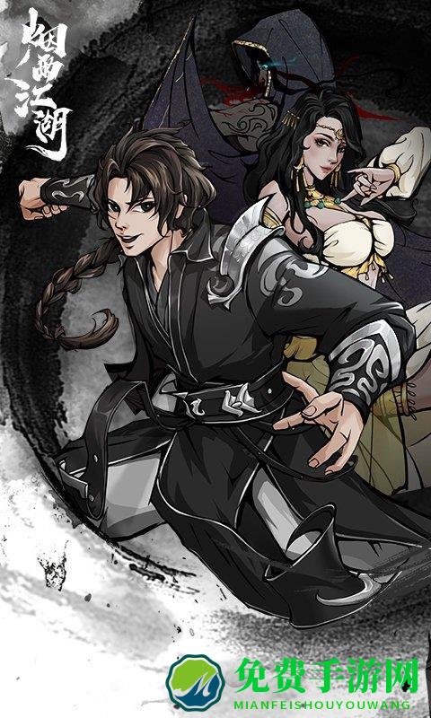 烟雨江湖小米版