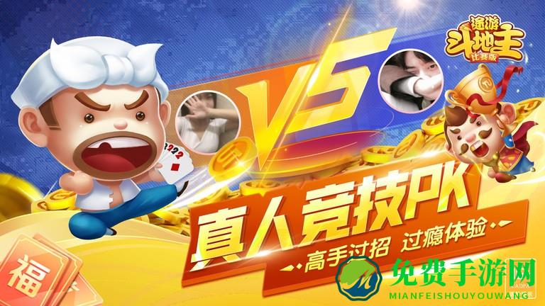 途游斗地主比赛版游戏