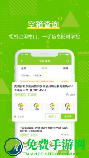 丰巢管家快递员app