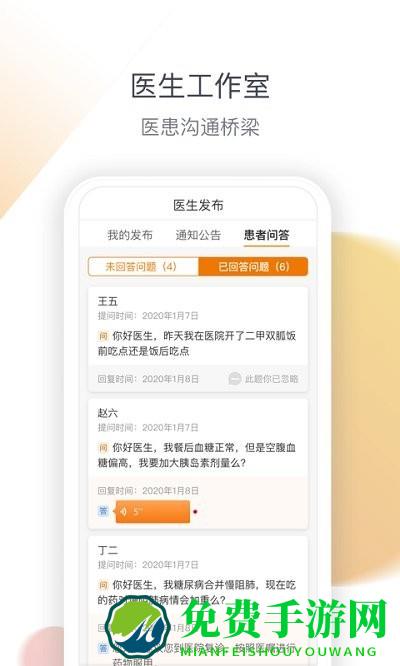 医生工作室app