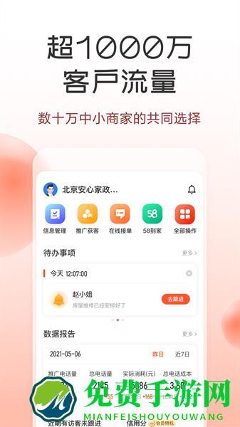 58同城商家版最新版本