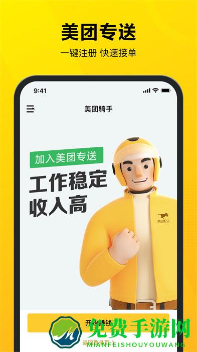 美团骑手最新版