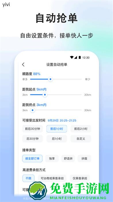 一喂顺风车司机版(顺风车司机版软件)