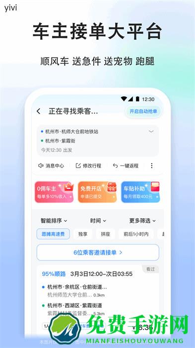 一喂顺风车司机版(顺风车司机版软件)