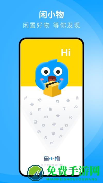 闲小物最新版