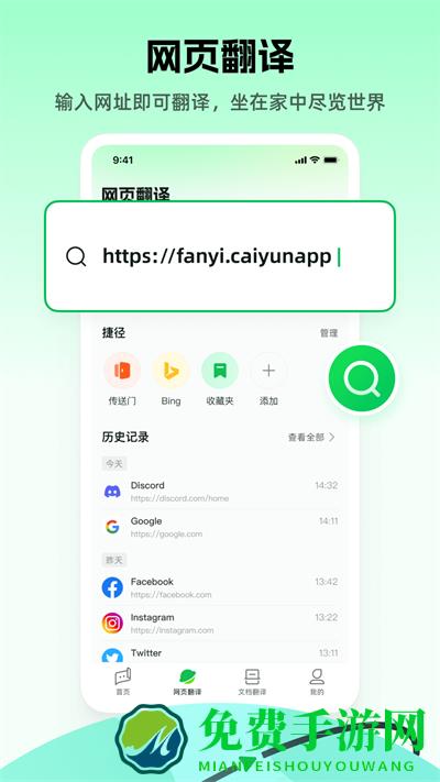 彩云小译免费下载