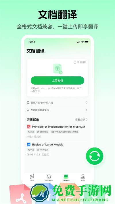 彩云小译免费下载