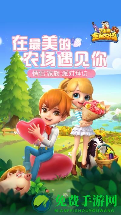 全民农场手游vivo版