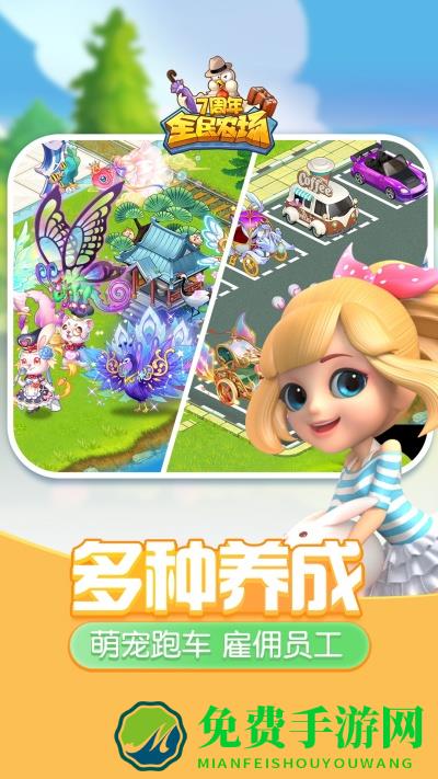 全民农场手游vivo版