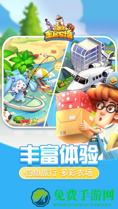 全民农场手游vivo版