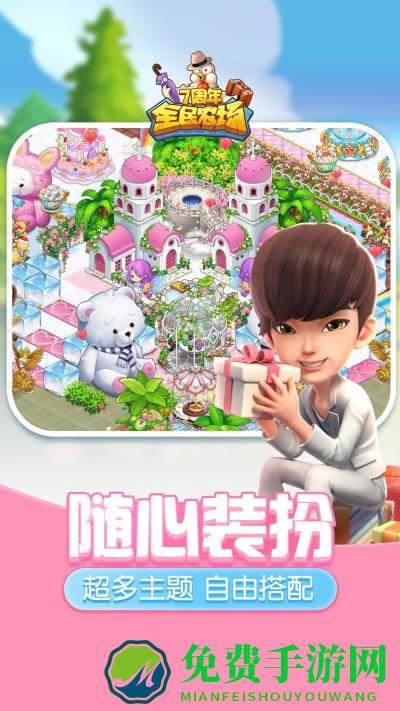 全民农场手游vivo版