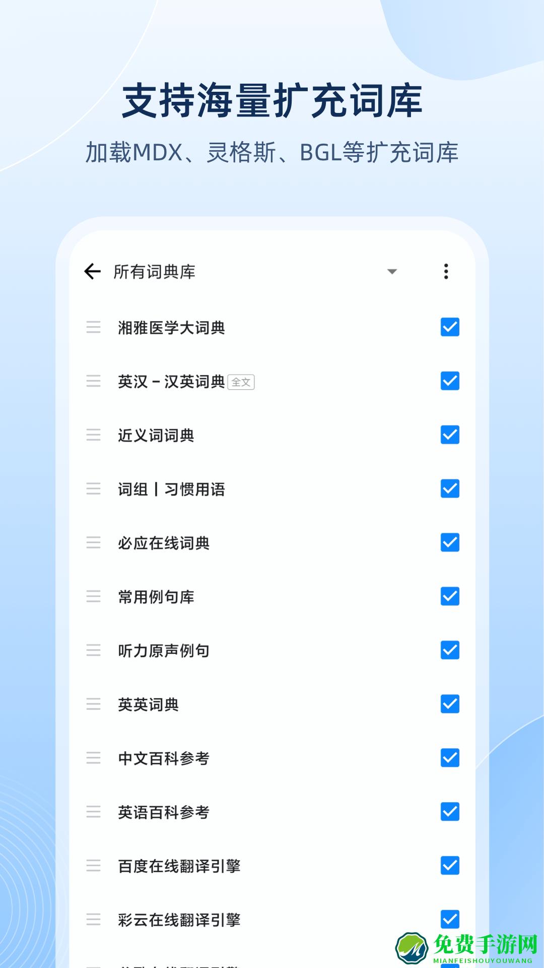 欧路英语词典(欧路词典)