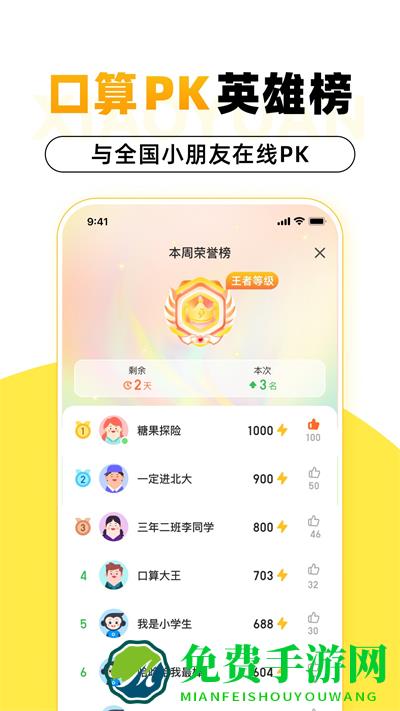 小猿口算题下载安装