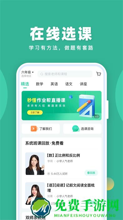 作业帮直播课正式版免费听课