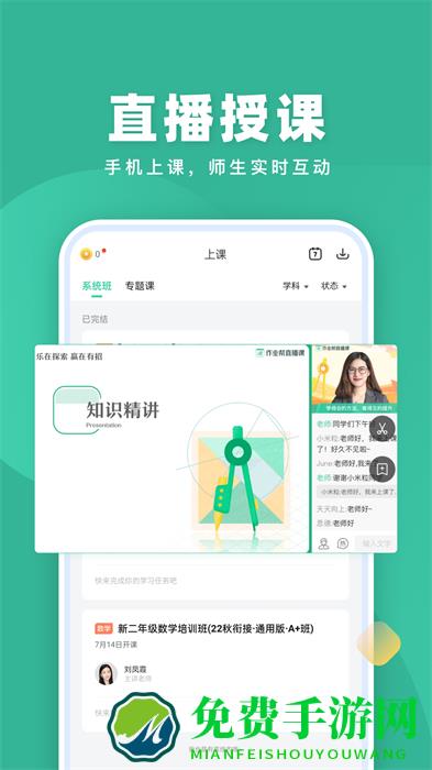 作业帮直播课正式版免费听课