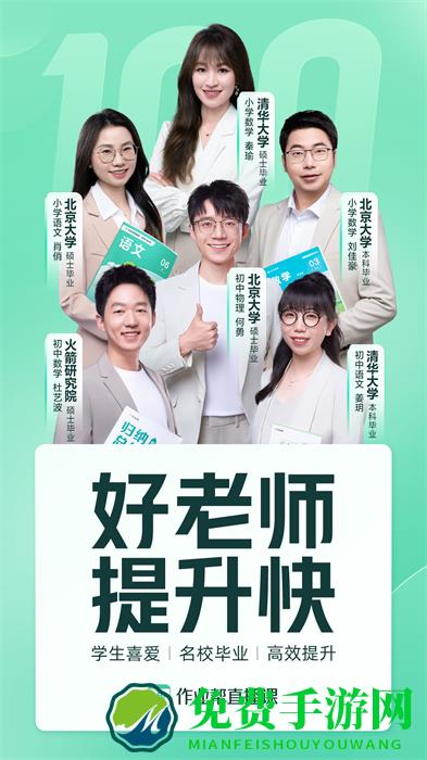 作业帮直播课正式版免费听课