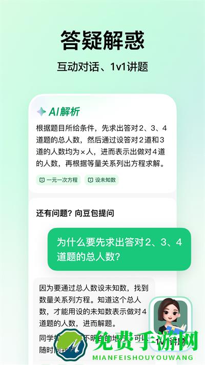 豆包爱学app