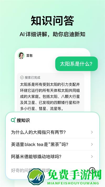 豆包爱学app