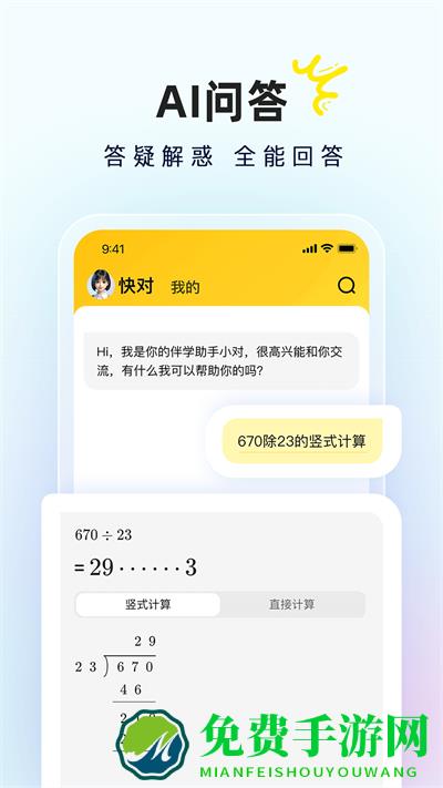 快对答案最新版