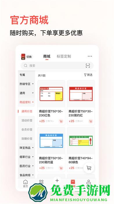 精臣云打印app免费下载