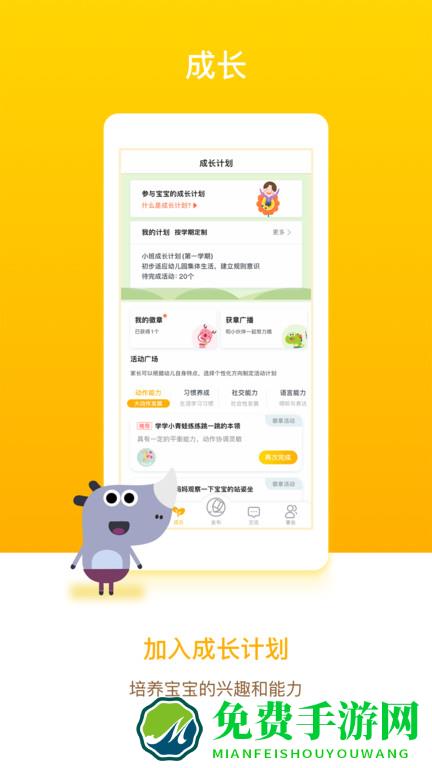 孩子通园所版app