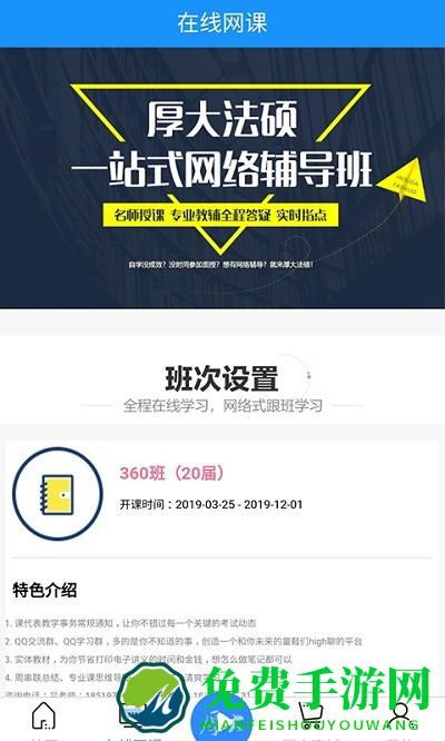 厚大法硕官方版下载