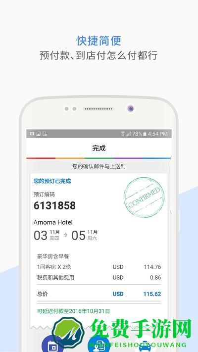agoda安可达官方版下载