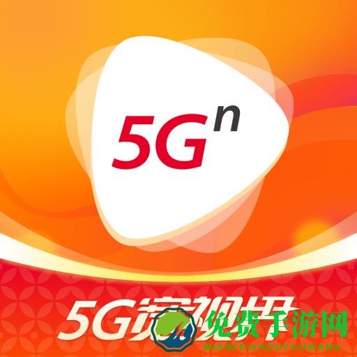 5G宽视界
