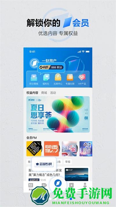 第一财经在线直播app