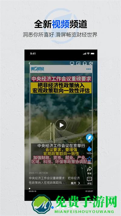 第一财经在线直播app