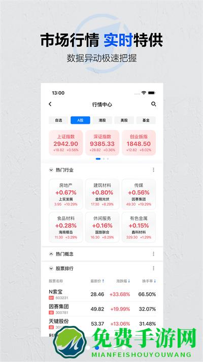 第一财经在线直播app