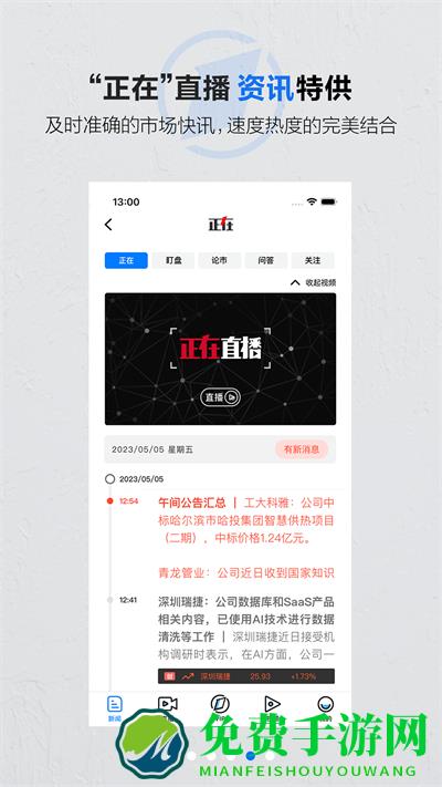 第一财经在线直播app