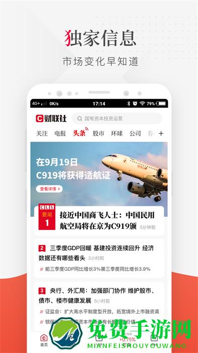 财联社手机版