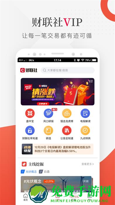 财联社手机版