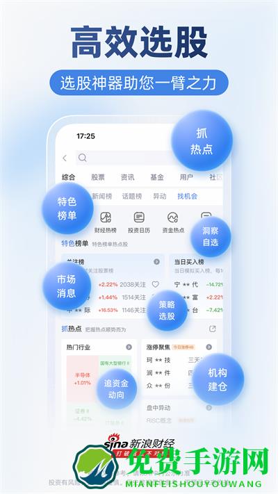 新浪财经手机版