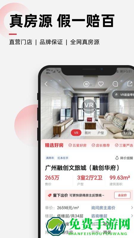  乐有家房源网app手机版下载