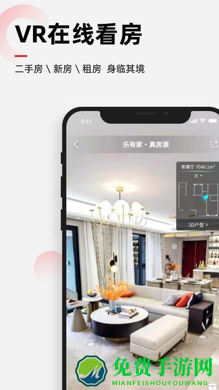 乐有家房源网租房app