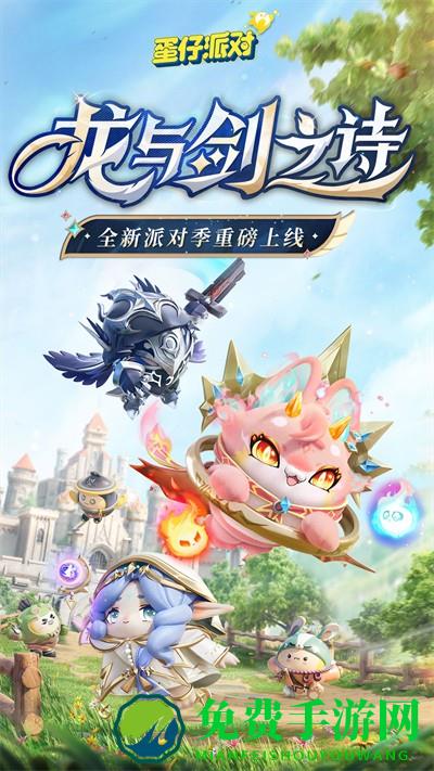 蛋仔派对九游客户端